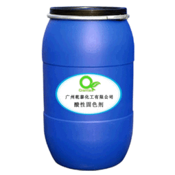 酸性固色劑 紡織染色固色助劑價(jià)格 酸性固色劑 紡織染色固色助劑型號(hào)規(guī)格